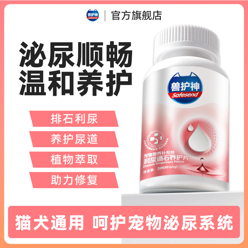兽护神利尿通石养护片犬猫通用蔓越莓呵护膀胱问题嘘嘘健康商品图