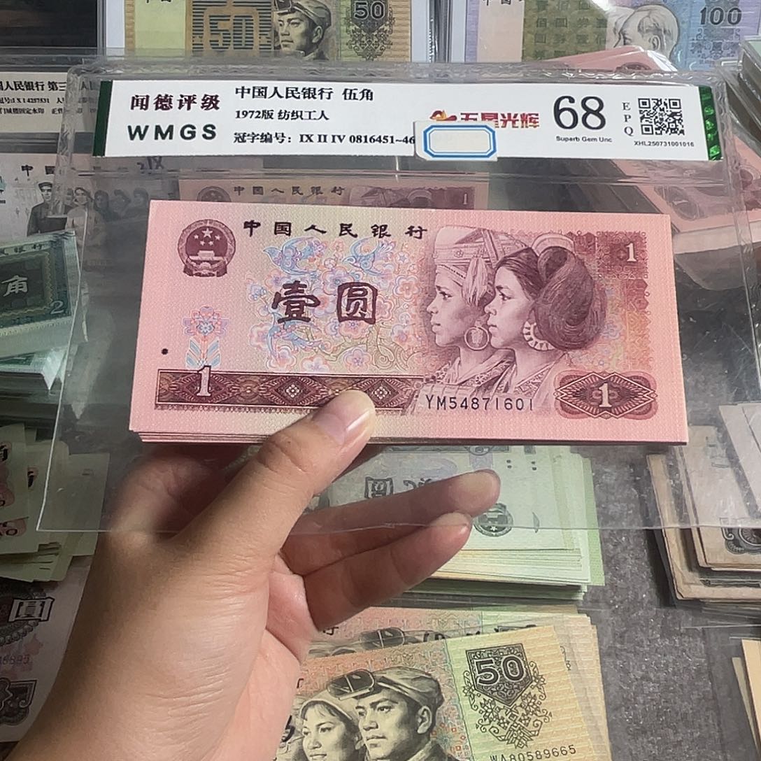 90年一元。整刀100张连号。全新品相。原票。保真