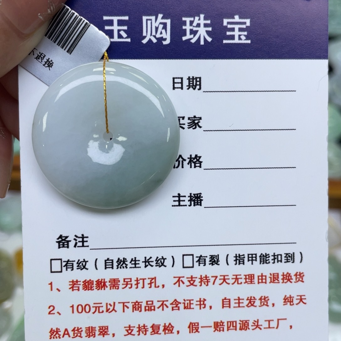 颈饰未镶嵌翡翠平安