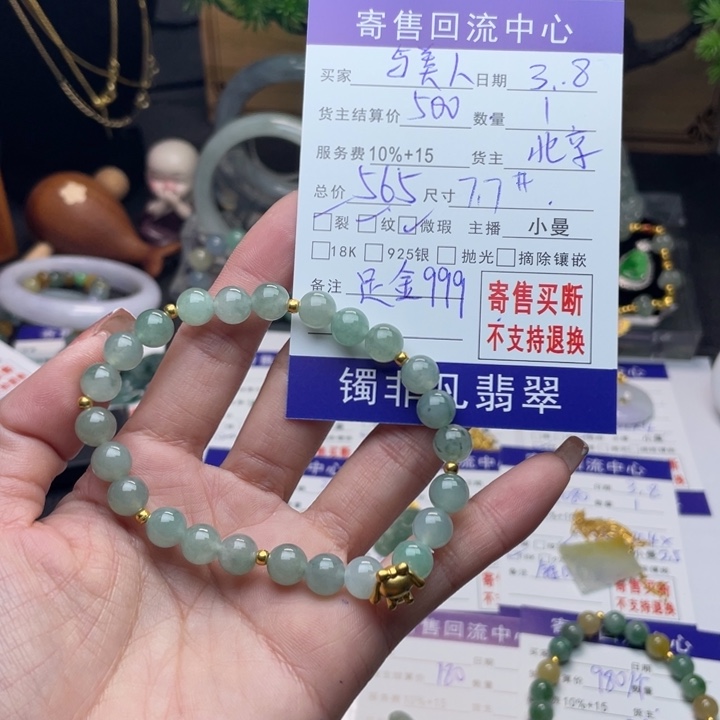 翡翠手链足金镶嵌与****下