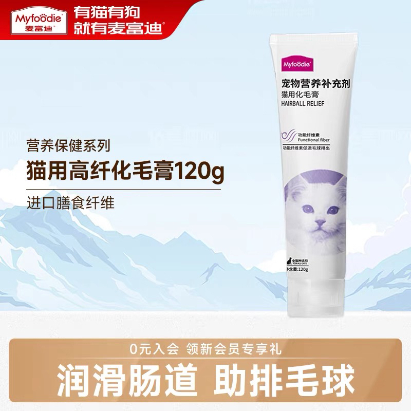 麦富迪猫咪零食化毛膏猫草维生素助排毛球营养保健成幼猫专用120g