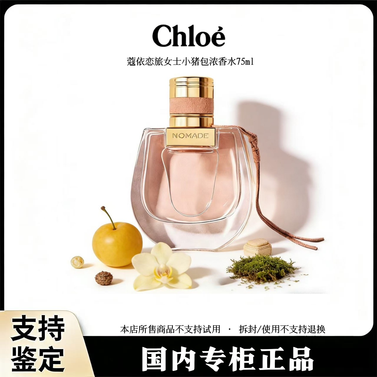 Chloe/蔻依恋旅女士浓香水小猪包75ml/简装