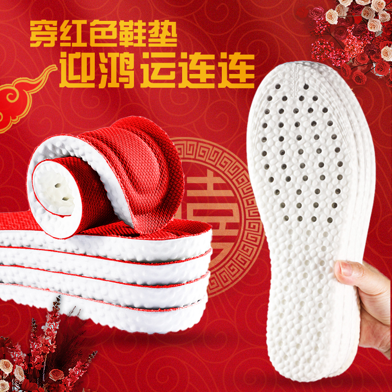 四季红色鞋垫男女款吸汗防臭透气结婚本命年走运运动鞋垫防臭鞋垫
