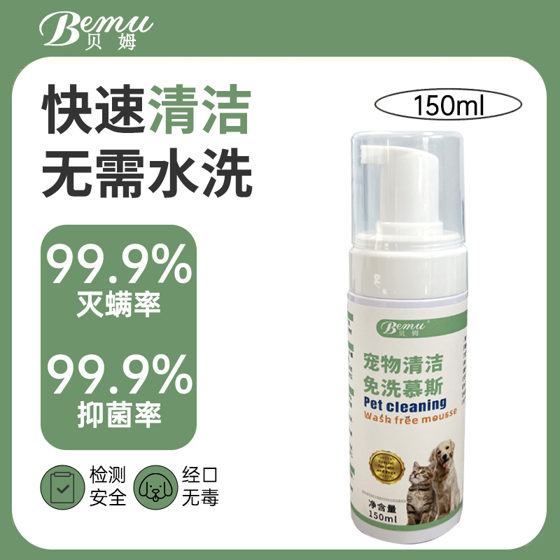猫狗皮肤清洁免洗泡泡外用喷剂脱毛螨虫免洗慕斯