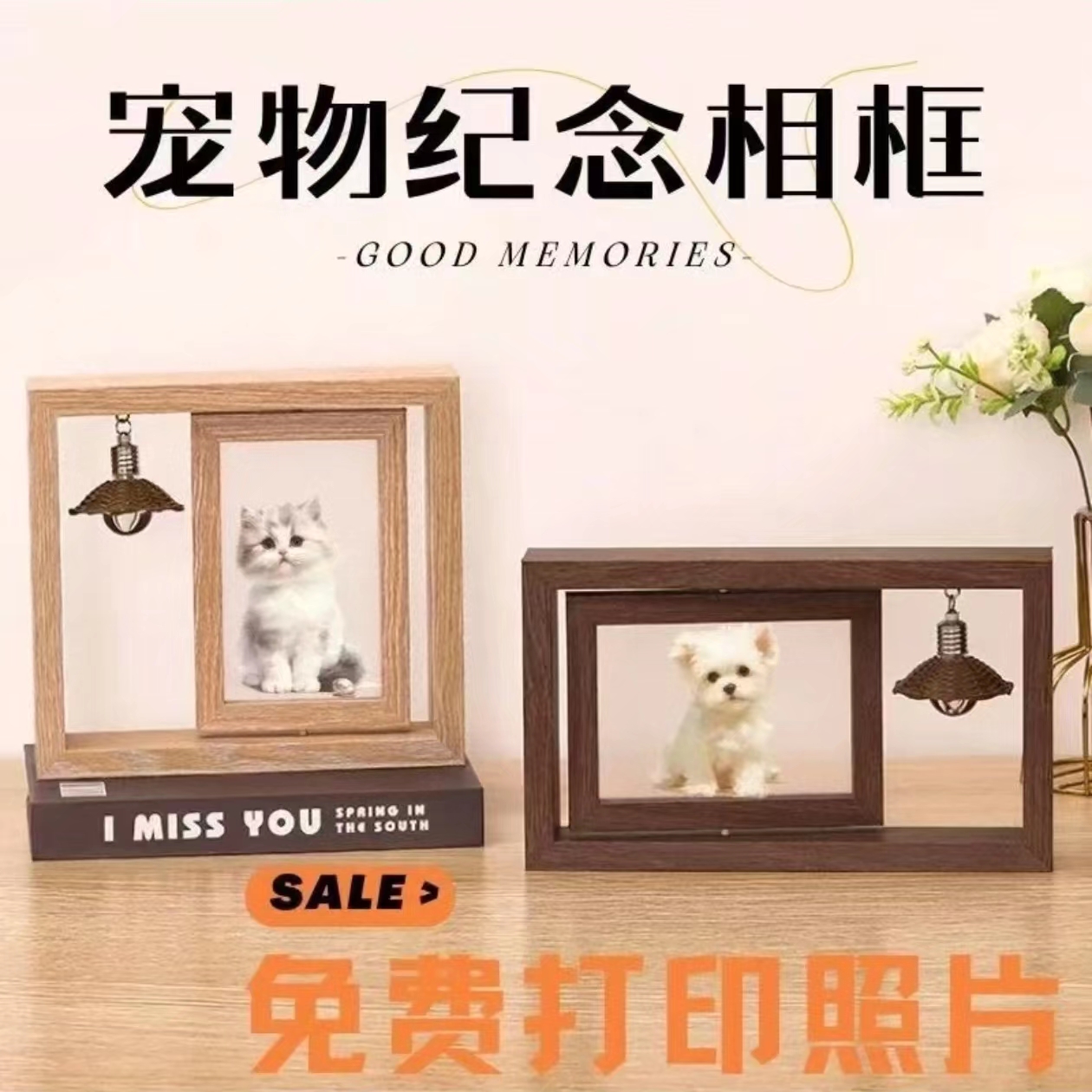 高品质宠物陪伴纪念相框摆台可定制照片收藏猫狗毛发