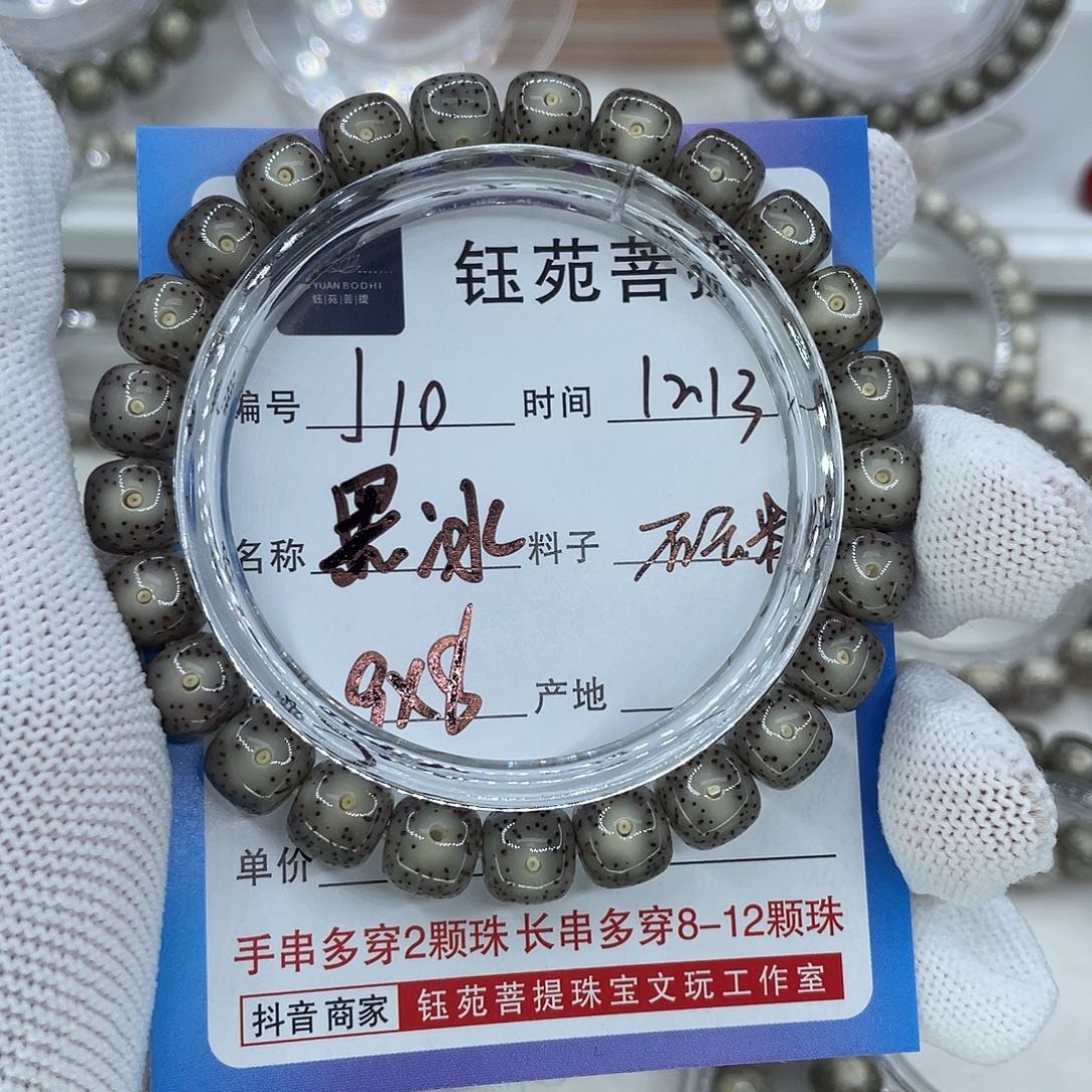 星月菩提手串10黑冰透