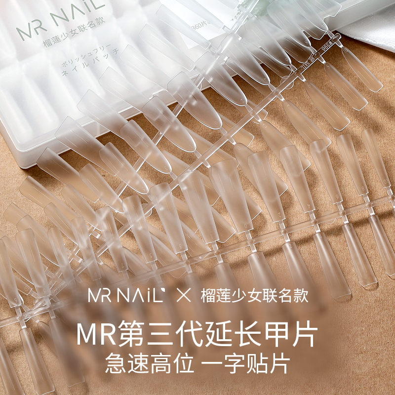 【榴莲少女】联名高位一字半贴甲片美甲店专用免打磨超薄无痕美甲
