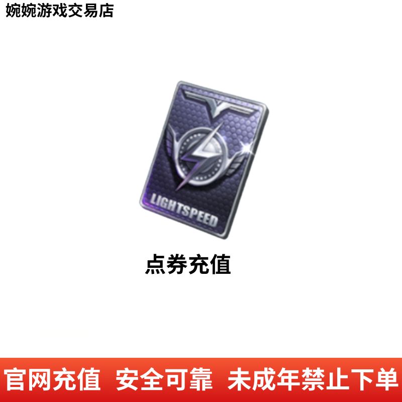 【安】吃鸡点券充值官网充值算累充扫码充值直充V区扣区可拍