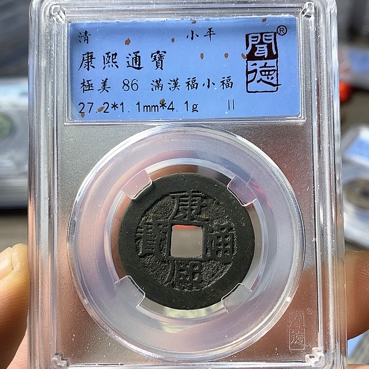 铜闻博文化康熙通宝