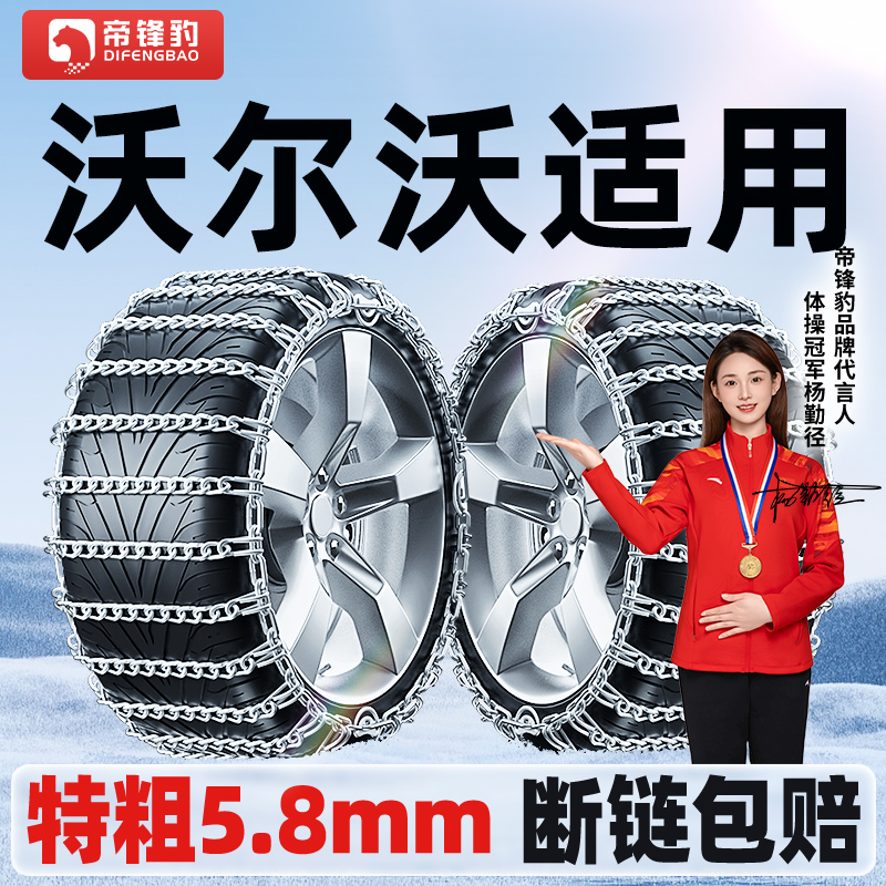 【沃尔沃适用】xc60/xc90/s60/s90/xc40/v90/v60/V40汽车轮胎防滑链