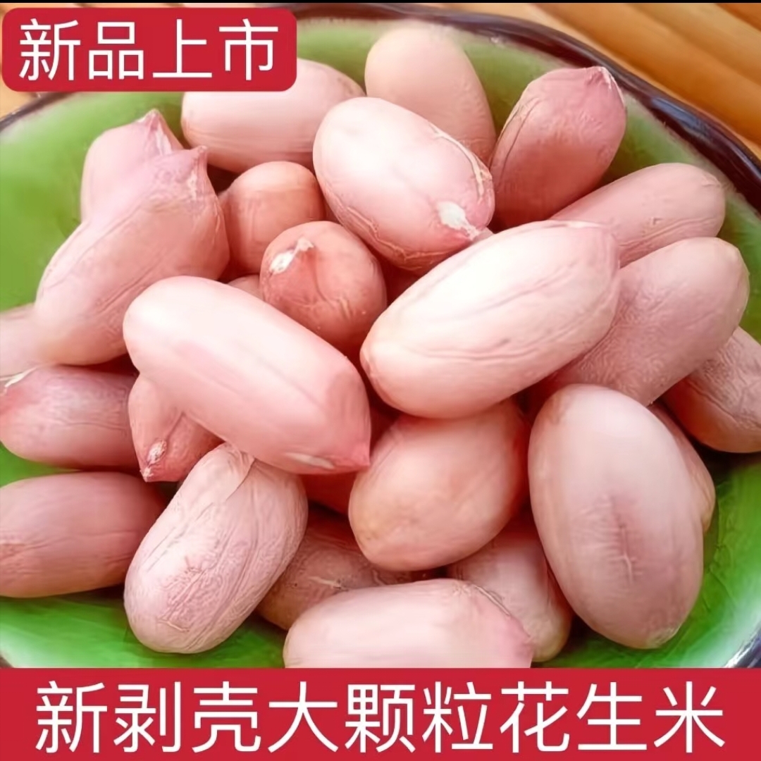 【苏北特产】新鲜干花生米可做菜榨油口感好