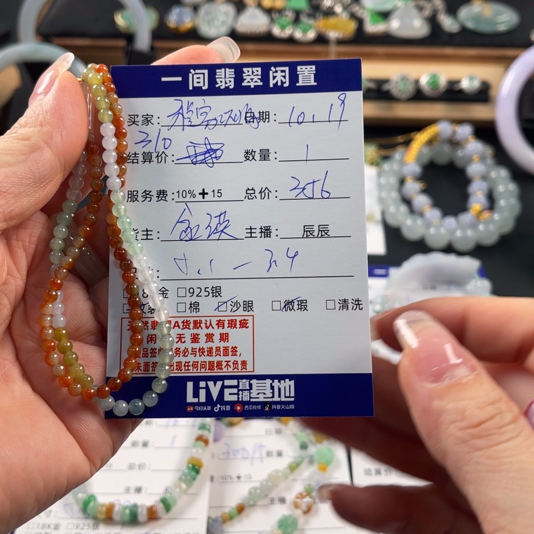 @****翡翠未镶嵌手链买断不退换