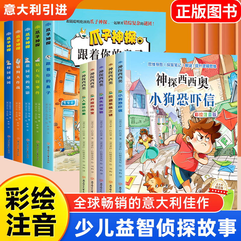 神探西西奥 小学生7-12岁课外阅读书 锻炼益智侦探类阅读