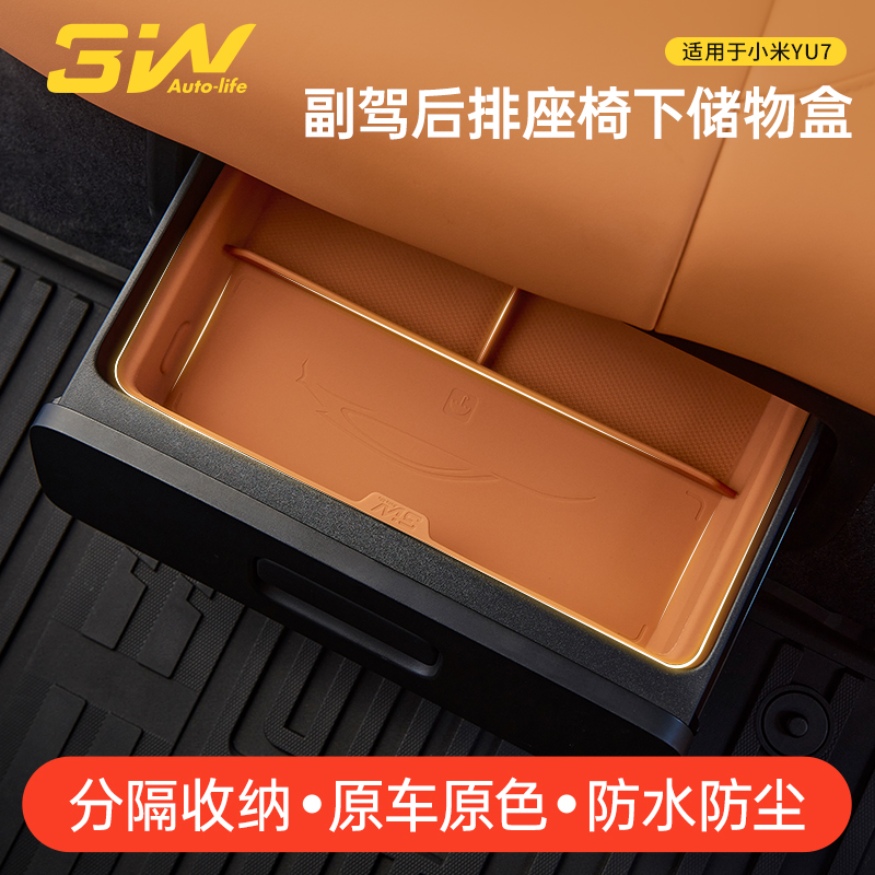 3W适用于小米YU7副驾后排座椅下收纳盒二排抽屉硅胶垫储物盒配件