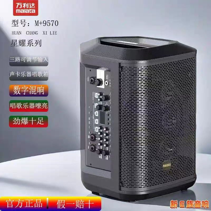 万利达9570户外便携大音量路演音响萨克斯吹管吉他弹唱乐器音箱