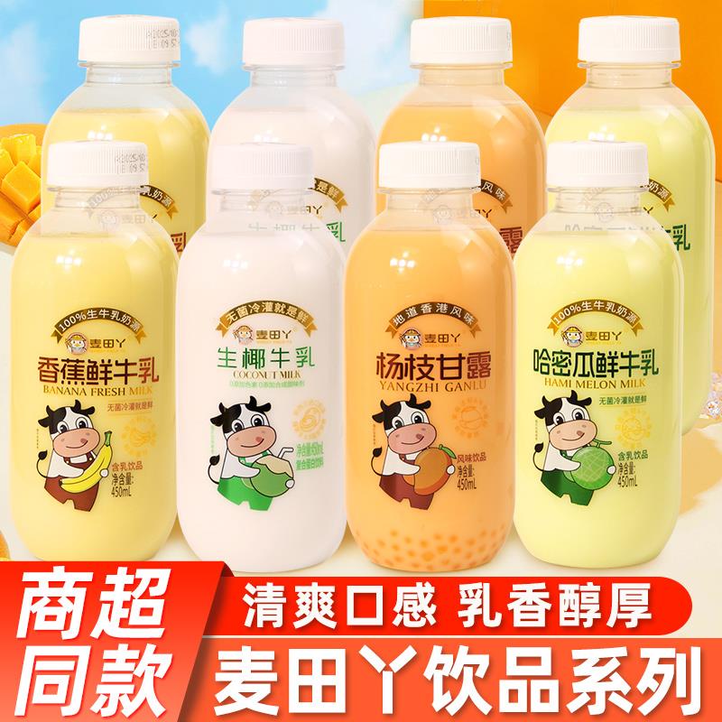麦田丫生椰牛乳杨枝甘露香蕉鲜牛乳小瓶果汁饮料