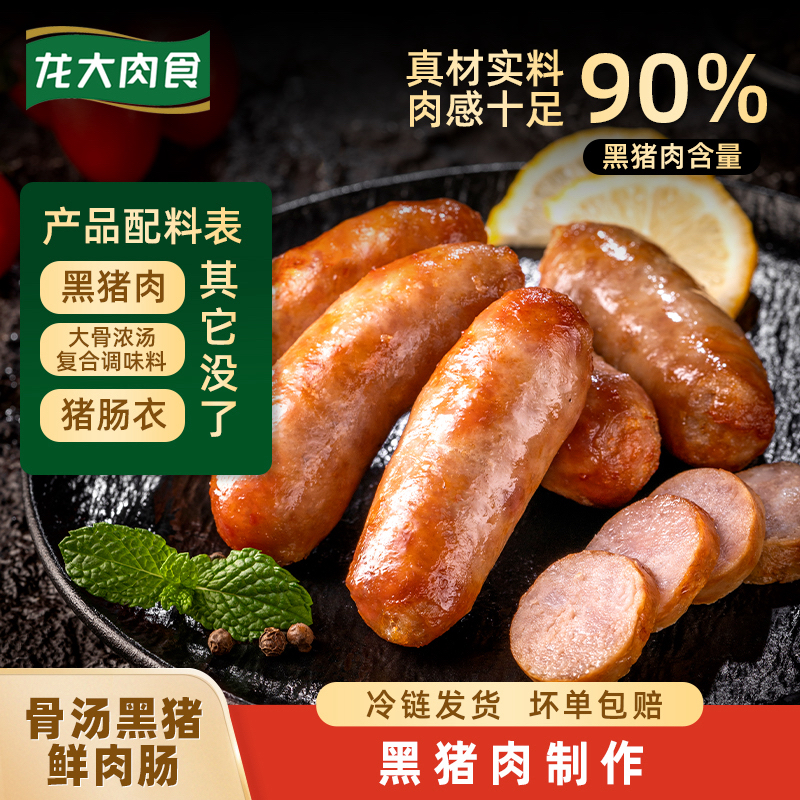 龙大美食黑猪骨汤鲜肉肠肉含量≥90%肉粒 火山石爆汁烤肠【到手6盒】
