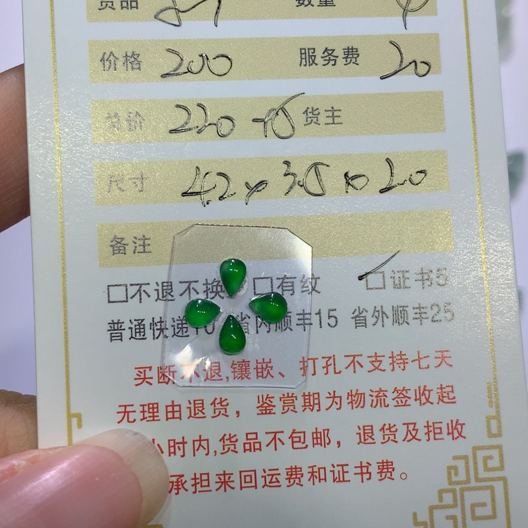 鑫***宝翡翠未镶嵌颈饰水滴