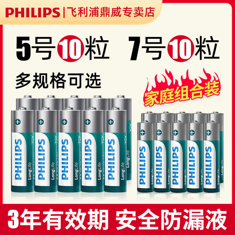 Philips/飞利浦电池正品环保耐用家用空调遥控器干电池5号7号商品图