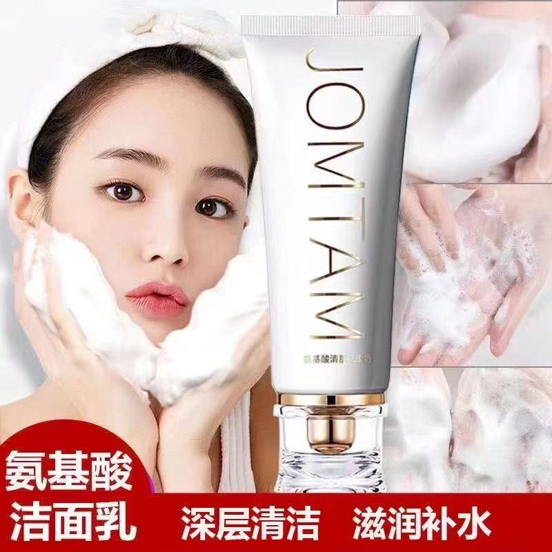 氨基酸洗面奶嫩白保湿提亮肤色改善黑头清洁毛孔护肤正品洁面乳
