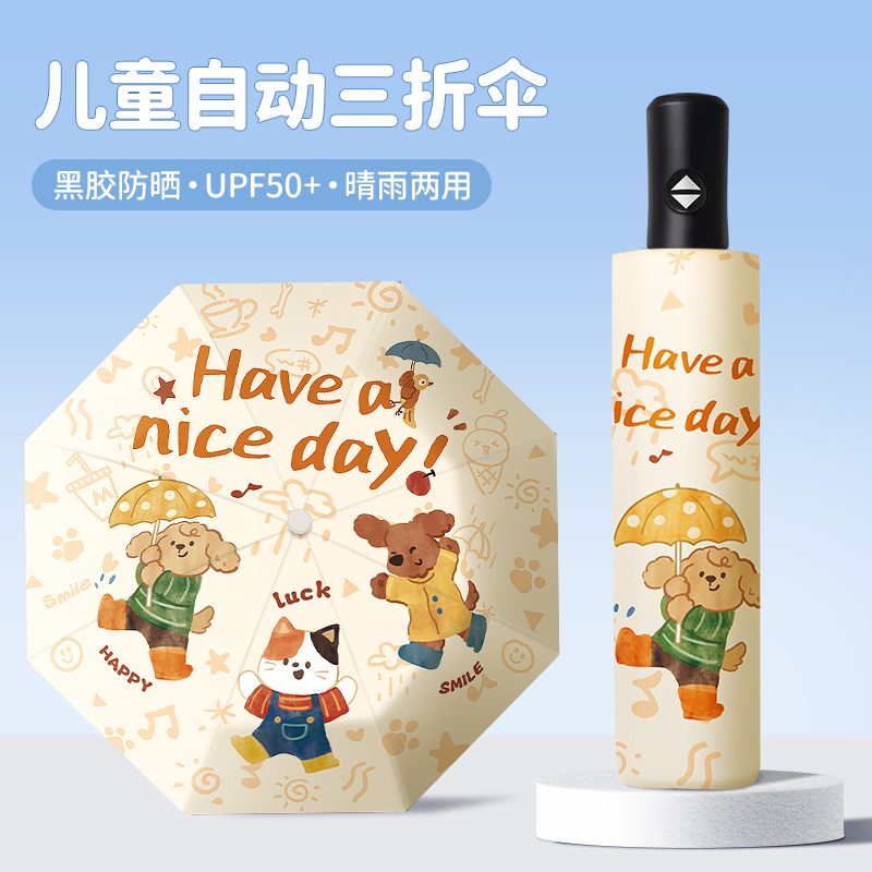 儿童雨伞全自动折叠防紫外线遮阳伞一键开收太阳伞学生专用晴雨伞