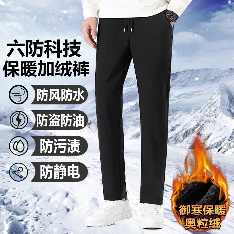 秋冬加绒加厚防风防寒防水男女同款保暖裤大码休闲裤六防运动弹力