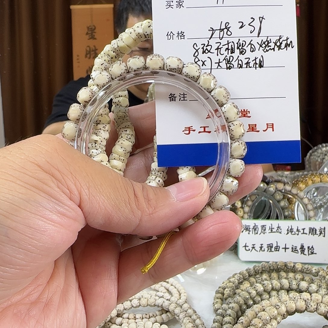 星月菩提手串第11单