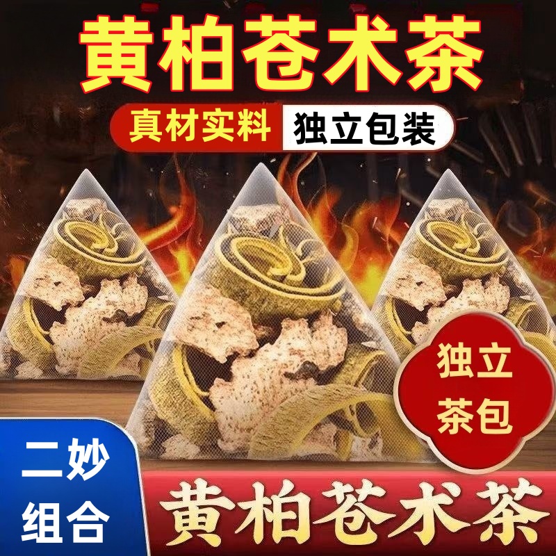 黄柏苍术中药材和茶包官方正品黄白二妙散生仓术非野生炒苍术陈皮