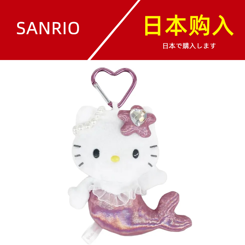 【日本正版】NIC美人鱼kitty猫公仔挂件钥匙扣玩偶