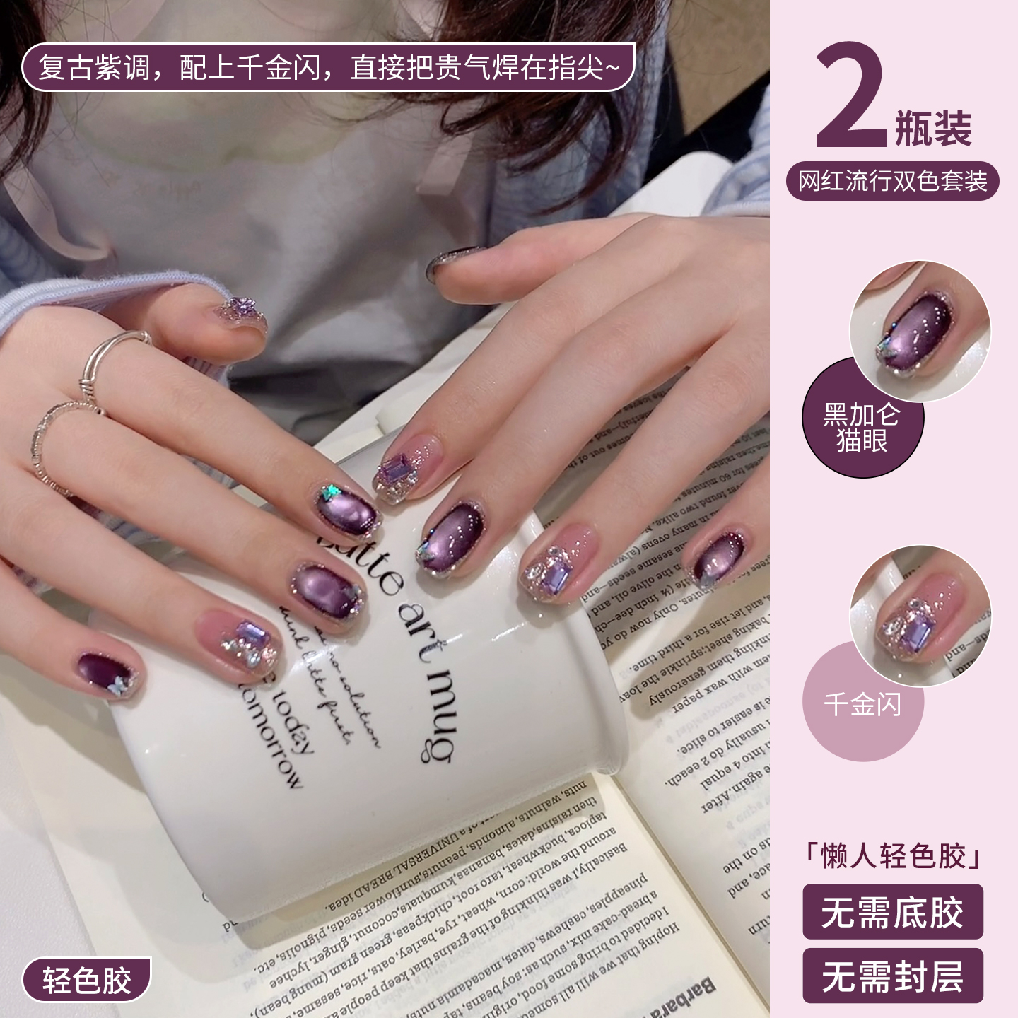 【组合推荐】恩妮诗五合一轻色胶双色新款夏季指甲油胶美甲猫眼亮片