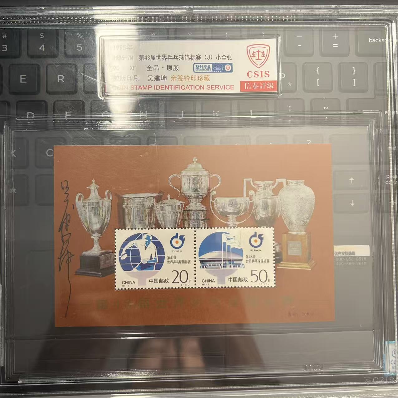 43届乒乓球 小型张  签名  大盒  