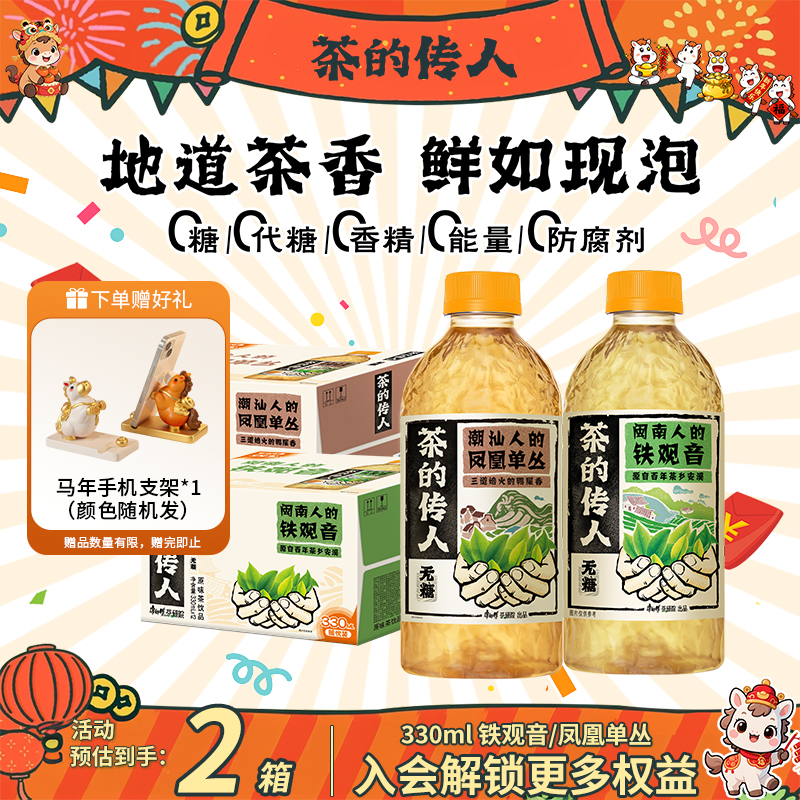 茶的传人多口味无糖茶饮料整箱装秋冬必备饮品330ml*12*2箱