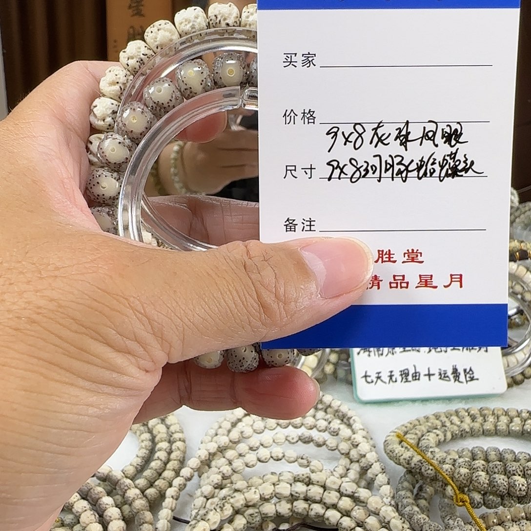 星月菩提手串9灰冰粉凤眼9河豚蛤蟆头