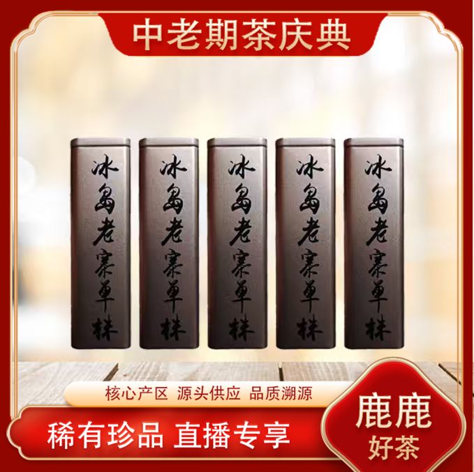 冰岛老寨龙珠生茶 名山古树 花果香蜜韵 普洱源头6g*4颗/条