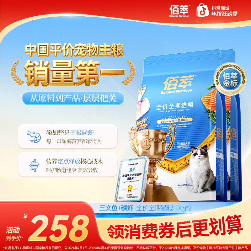 佰萃【金标猫粮】磷虾双拼鳀鱼干猫粮全价全期成幼猫通用美毛营养