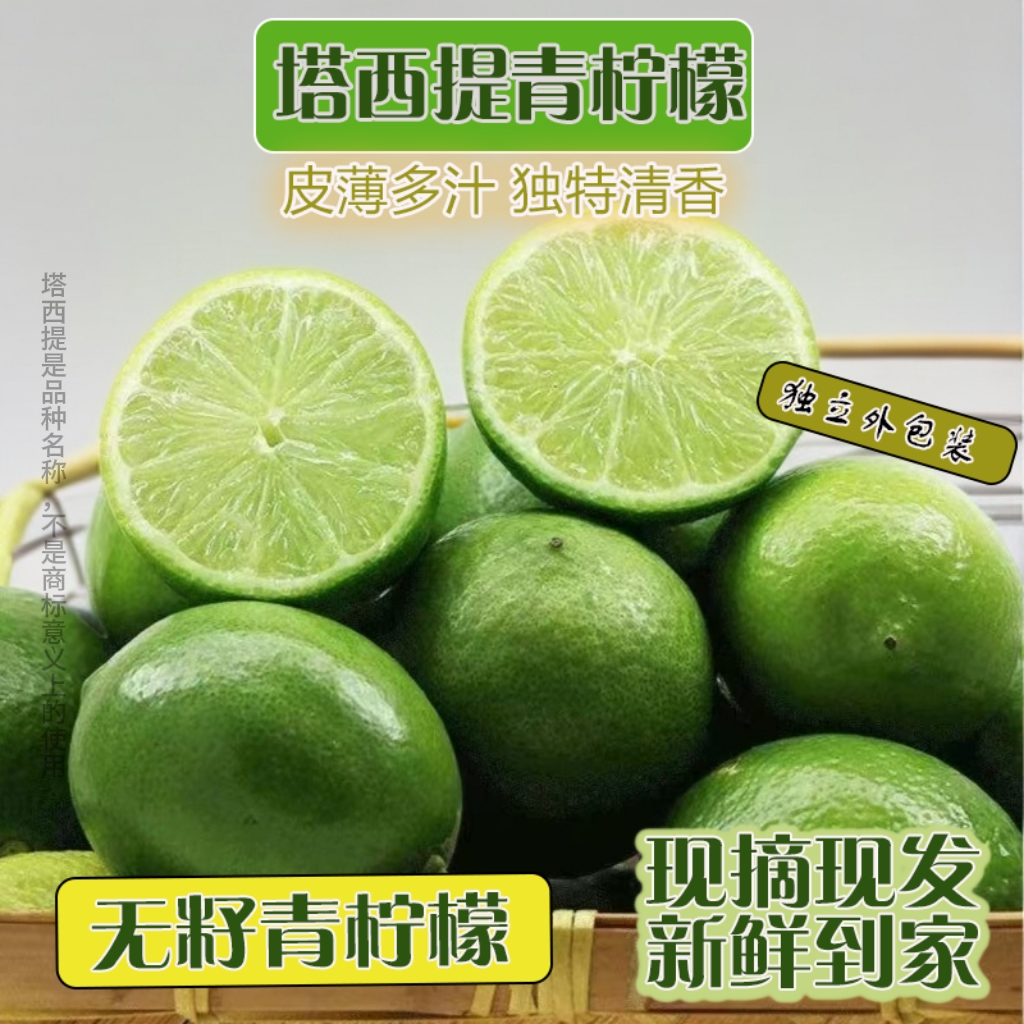 塔西提无籽香水柠檬新鲜现摘皮薄多汁奶茶店专用水果y8