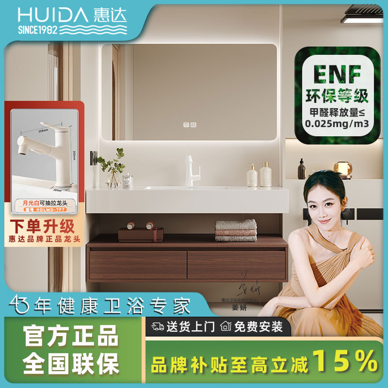 HUIDA/惠达中古轻奢上下层岩板无缝一体盆浴室柜组合卫生间洗漱台