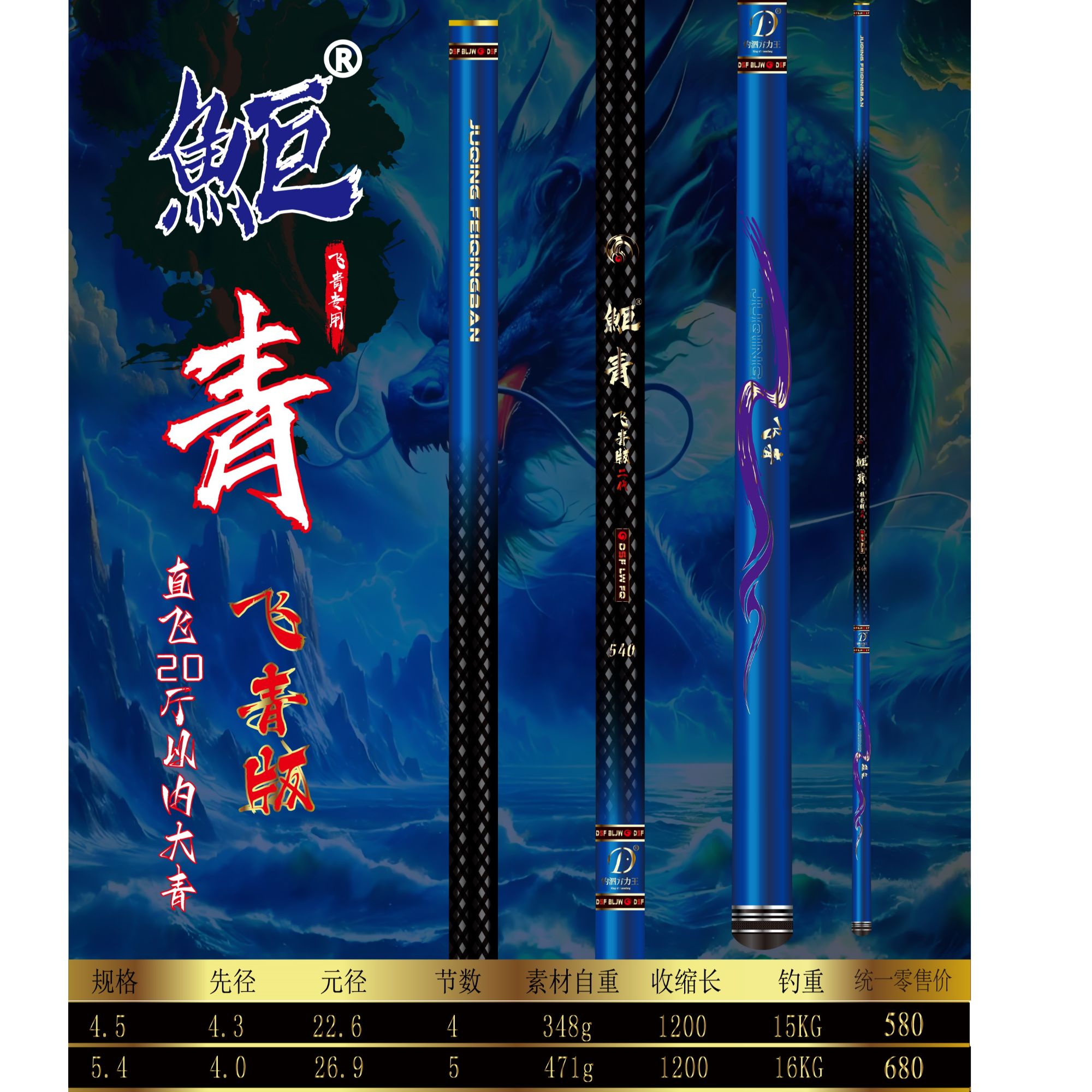 （巨青）鮔青飞青版一代二代黑坑巨物杆青鲟大物竿飞鱼杆