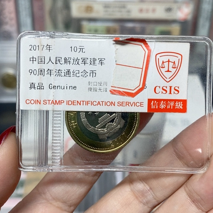 其他普通金属九十周年纪念币信泰评级