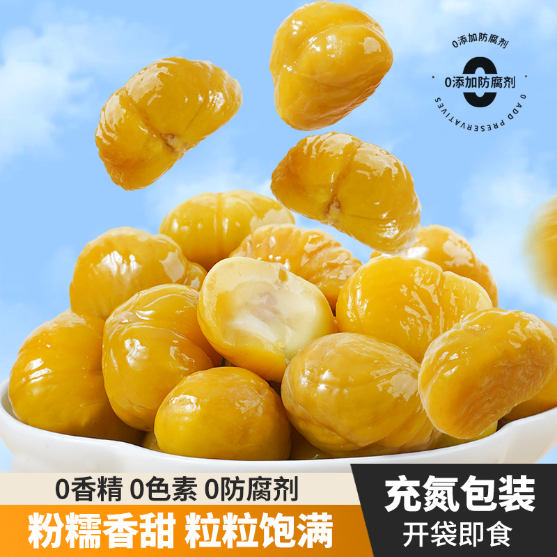 【张西强书记助农】沂蒙山即食去壳板栗仁粉糯沙甜解馋小零食