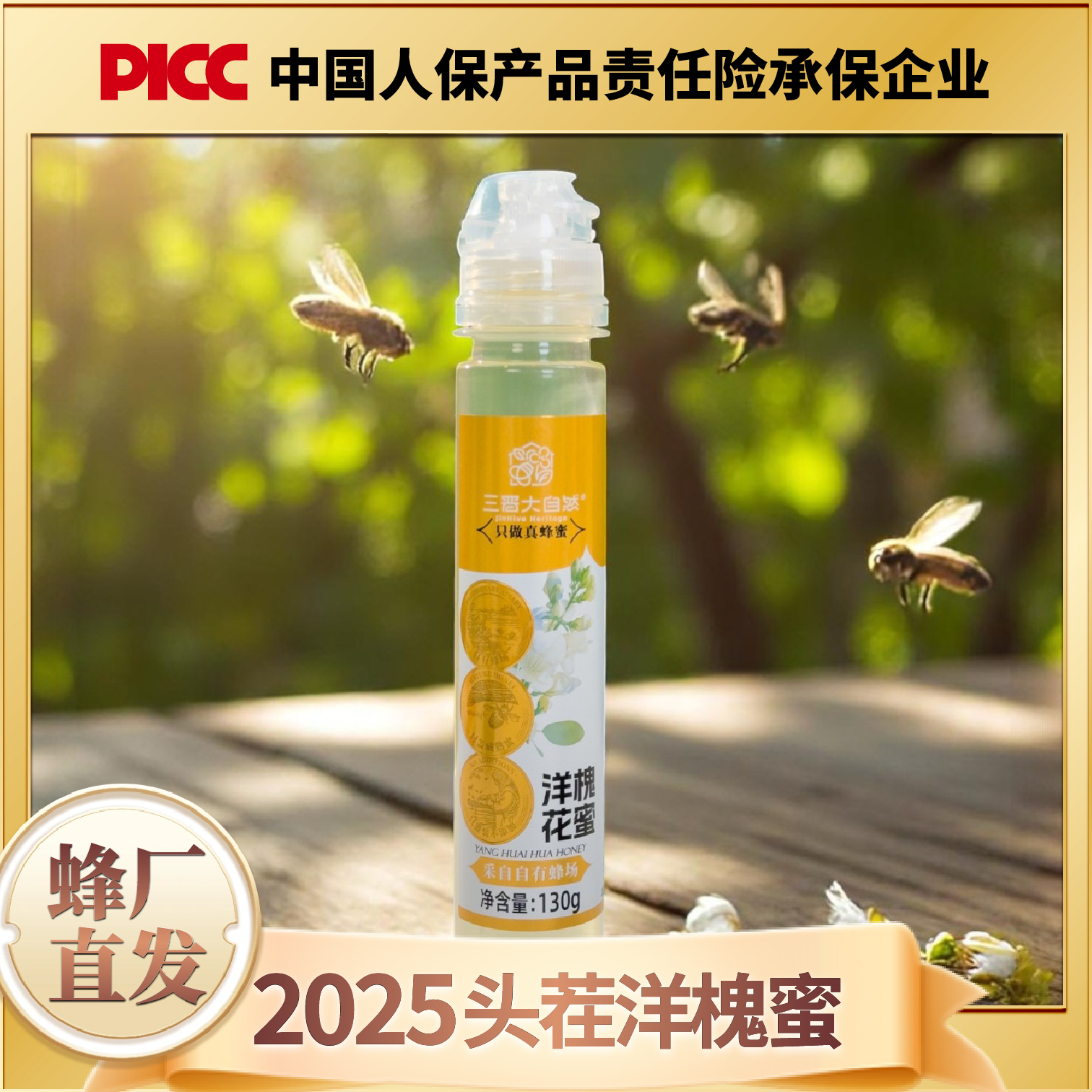三晋大自然纯洋槐好蜜｜清香甜润｜古法取蜜｜囤货送人组合装