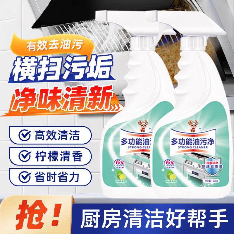 油烟机清香省力液体厨房家用马桶清洁剂多用途清洁剂多功能