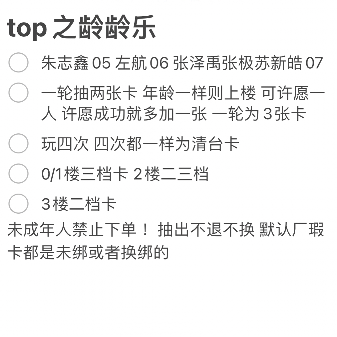 【官卡】top之龄龄乐