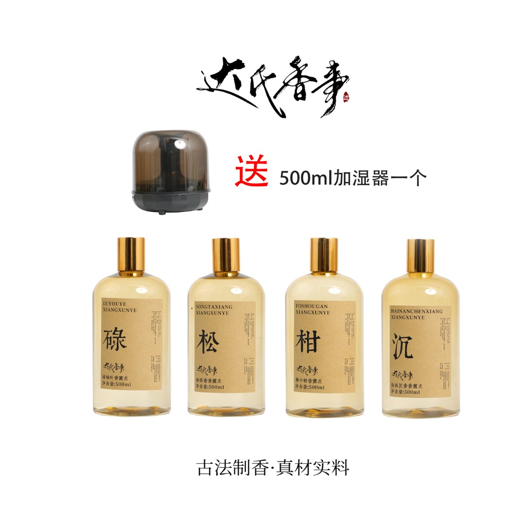 【补充链接】碌柚叶、松塔香、佛手柑、沉香香熏液送香薰机 椿里香铺