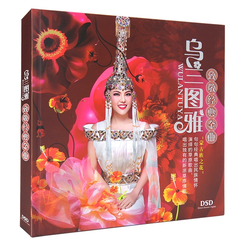 乌兰图雅专辑 致敬经典歌曲草原民歌精选合集 唱片车载CD光盘碟片