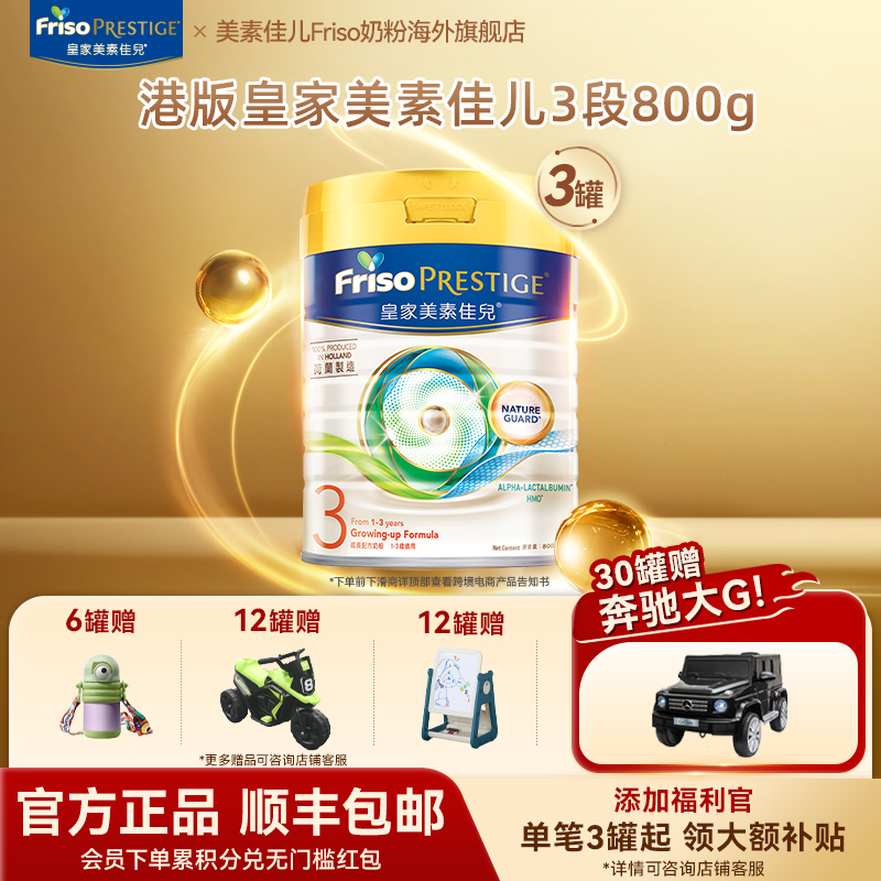 【皇家三罐】Friso皇家美素佳儿港版配方牛奶粉3段1-3岁800g/罐奶粉