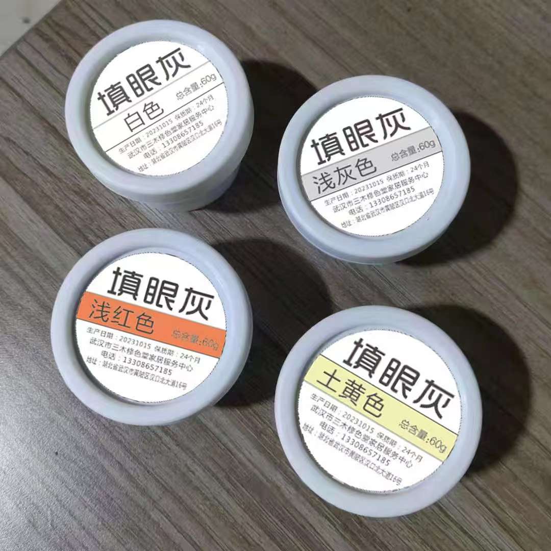 填眼灰/沙眼填充/60克装/超细填眼灰/木器石材金属塑料填充沙眼