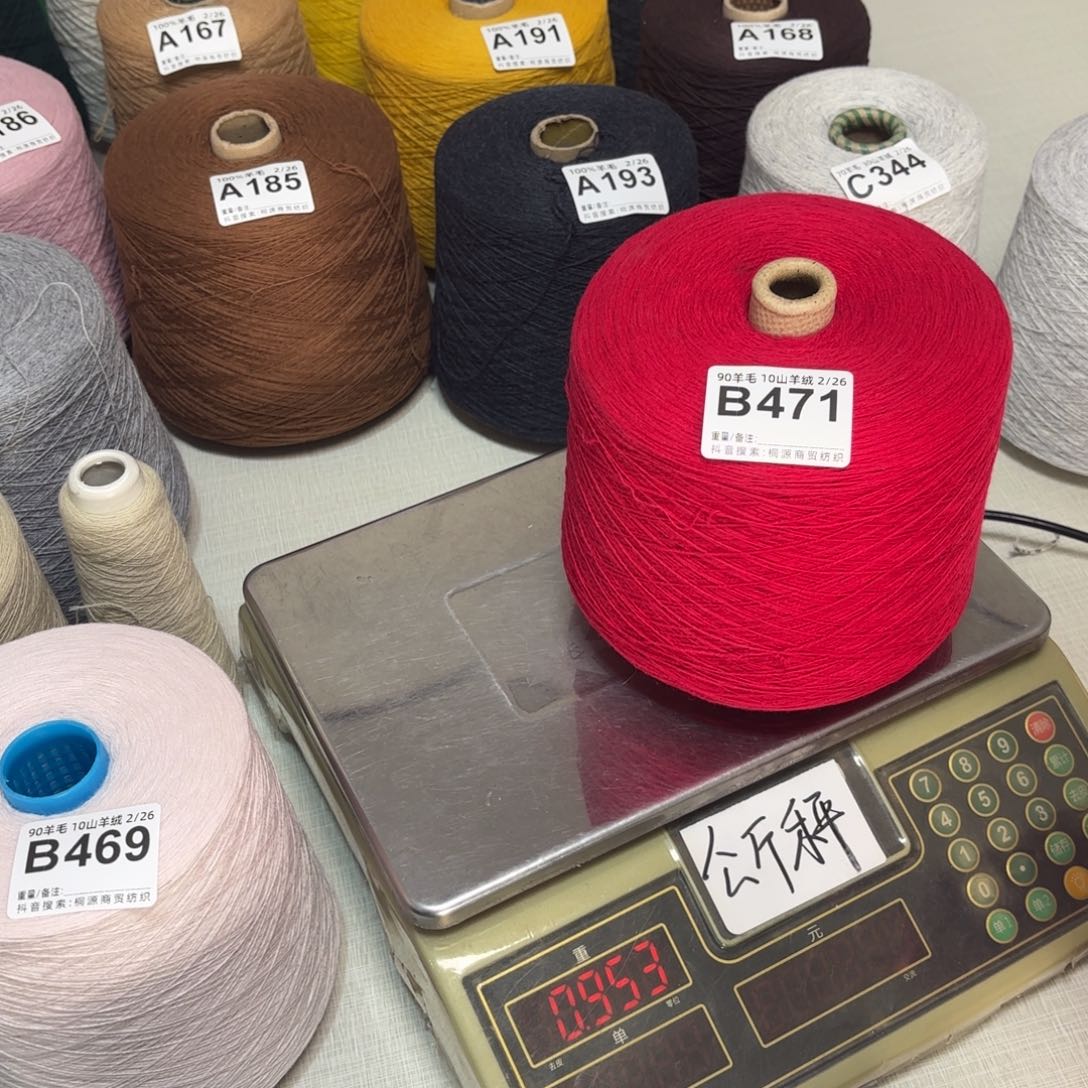 羊毛471号，9010中鼎二红，，净重920克