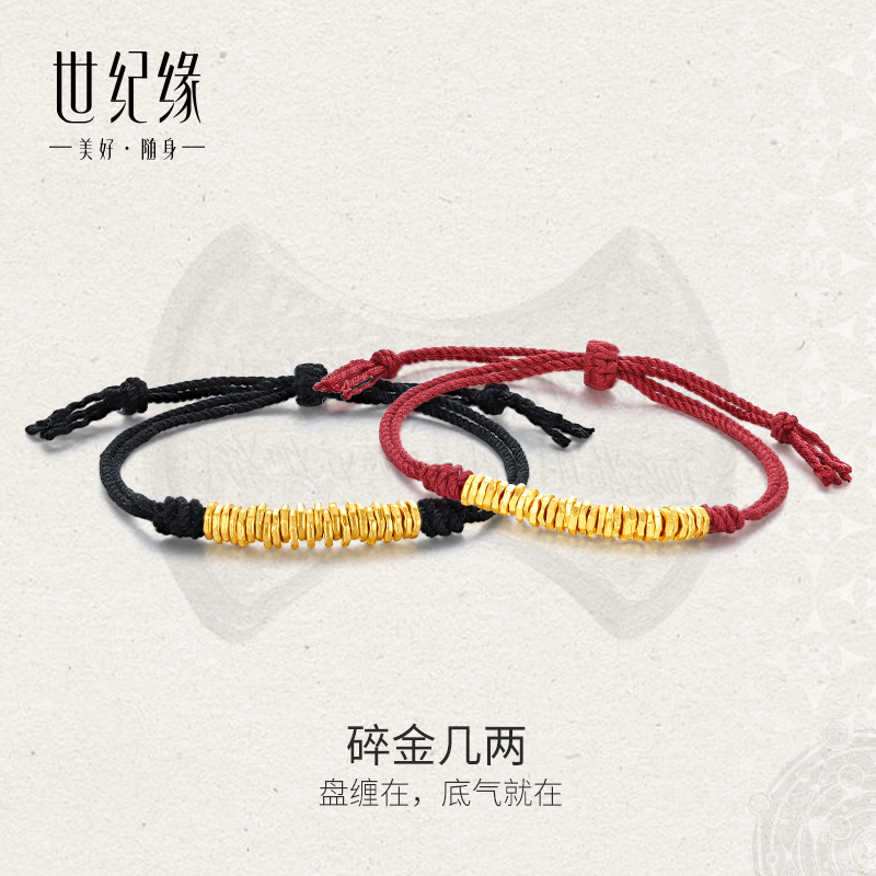 世纪缘【碎金几两】盘缠黄金手链女足金古法万贯黄金手工素手绳