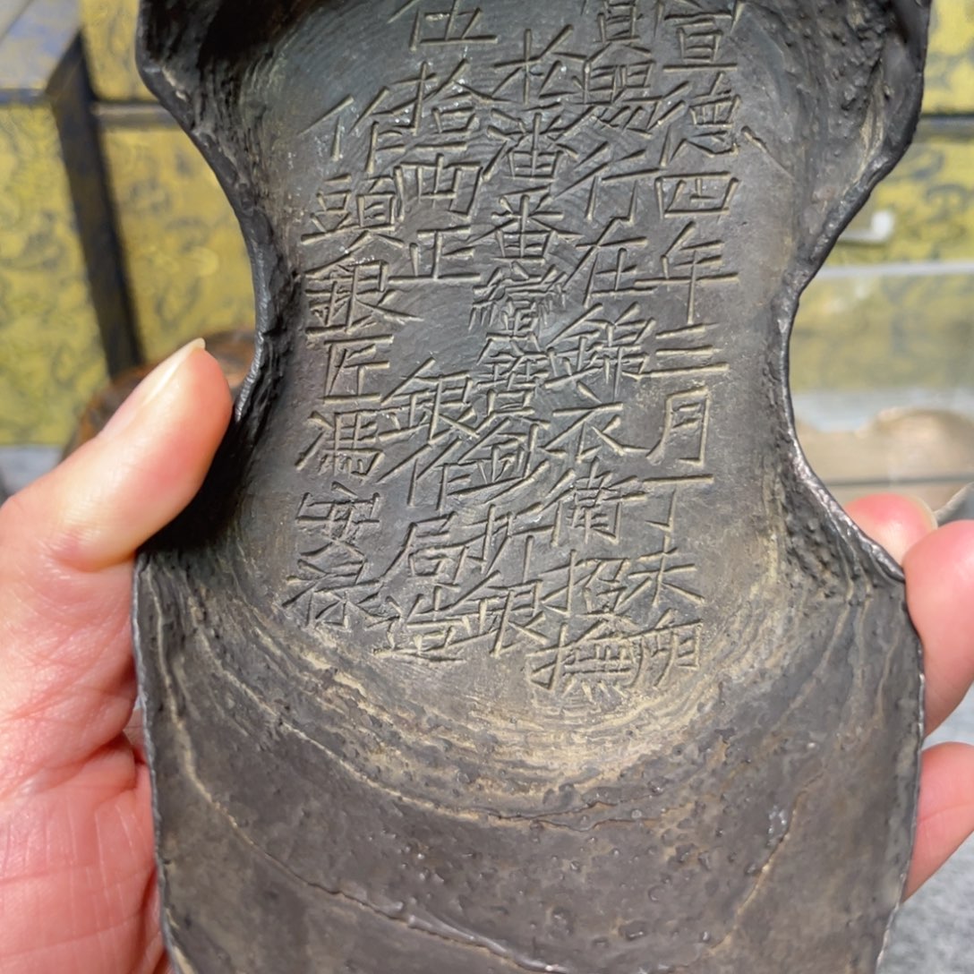 震***方金属工艺品赏锦衣卫五十两